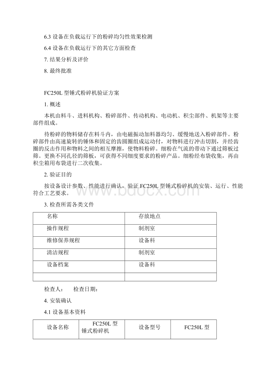 FC250L型锤式粉碎机Word下载.docx_第2页