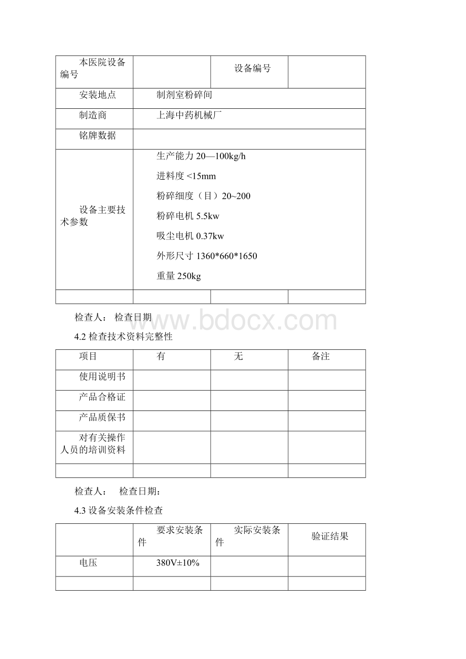 FC250L型锤式粉碎机Word下载.docx_第3页