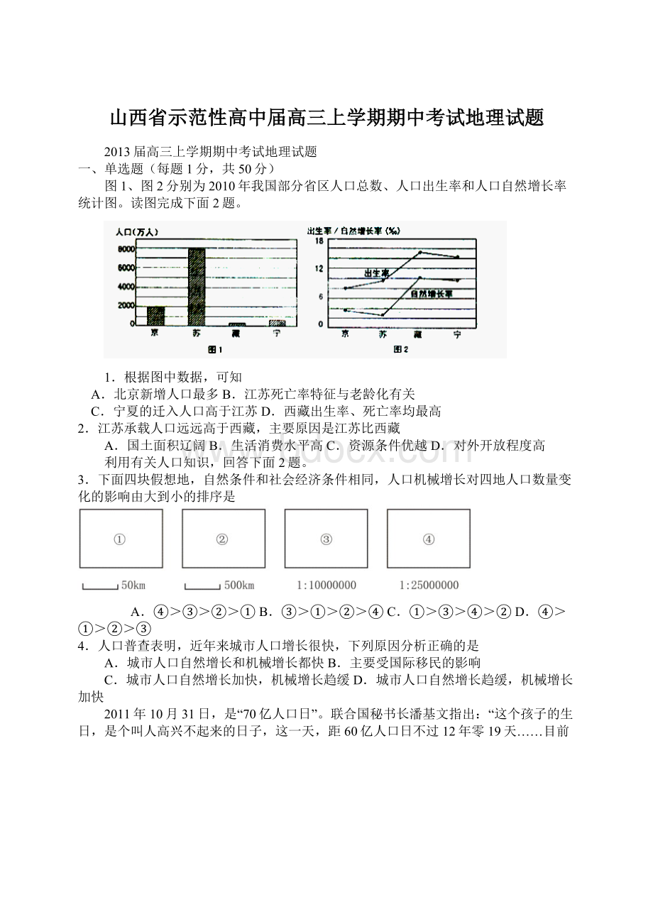 山西省示范性高中届高三上学期期中考试地理试题.docx