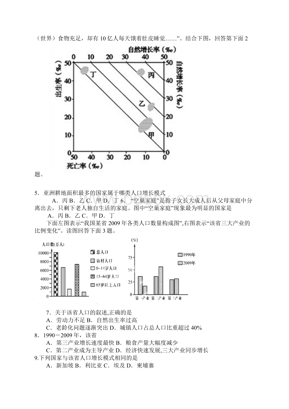 山西省示范性高中届高三上学期期中考试地理试题Word文件下载.docx_第2页