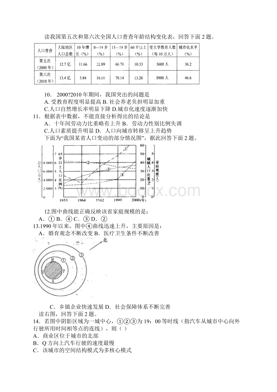 山西省示范性高中届高三上学期期中考试地理试题Word文件下载.docx_第3页