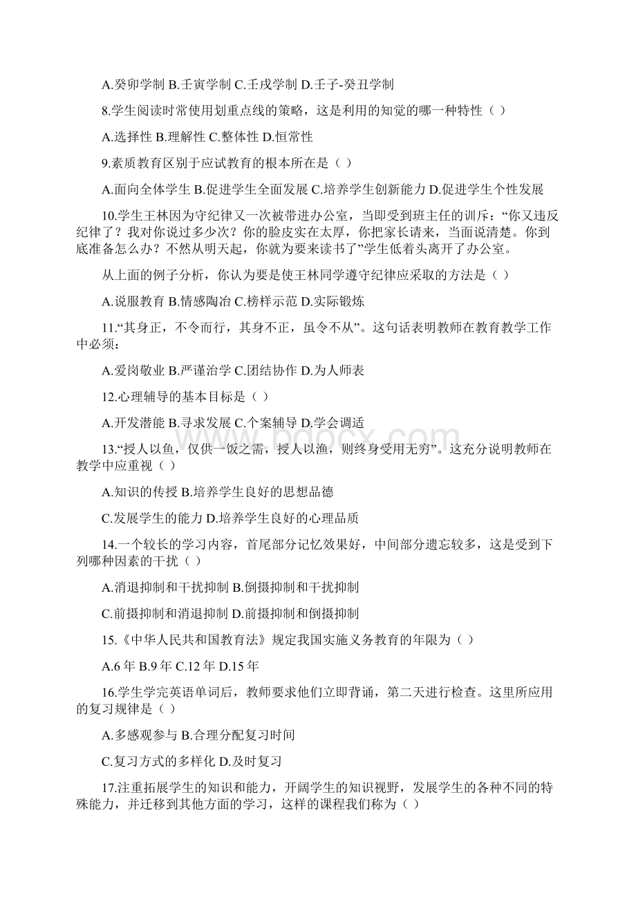 安徽中小学教师招聘考试历年真题答案及解析Word格式文档下载.docx_第2页