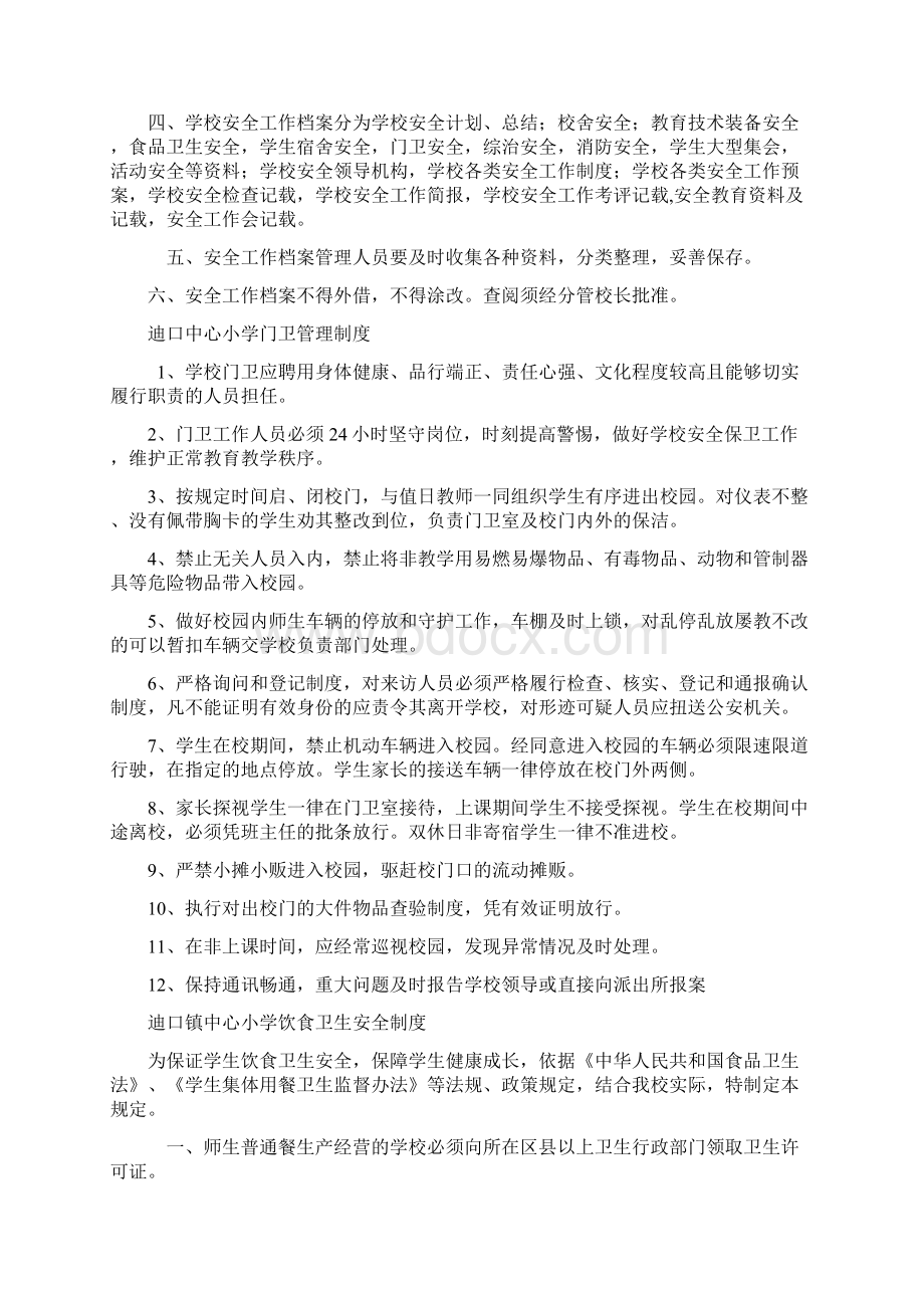 迪口中心小学安全工作十二项制度Word文档格式.docx_第2页