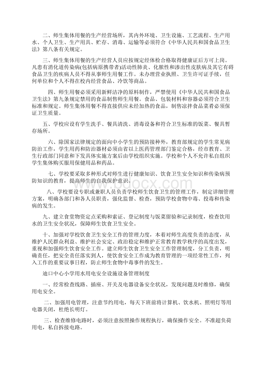 迪口中心小学安全工作十二项制度Word文档格式.docx_第3页