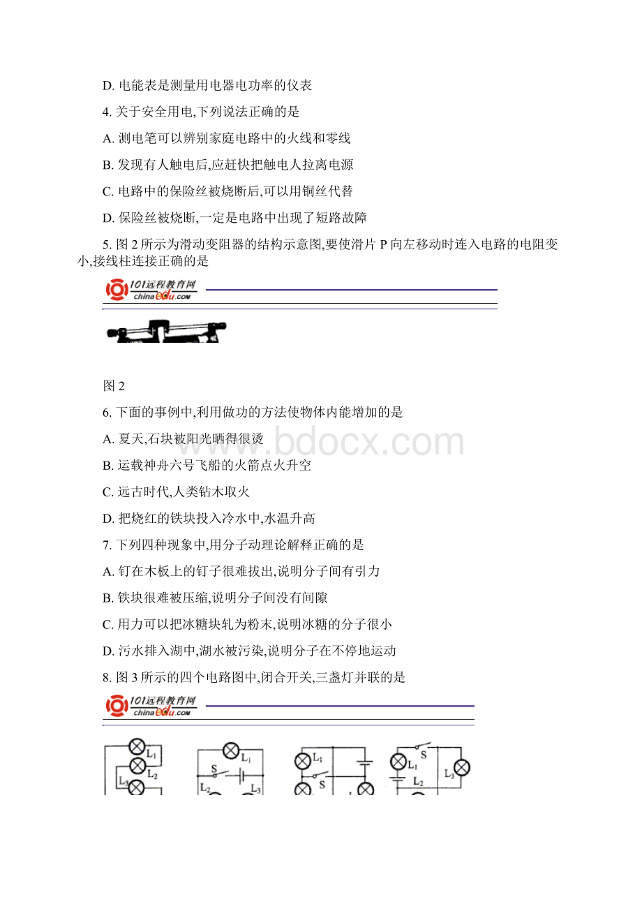 北京市西城区初三物理抽样测试试题及答案北师大版重点Word文件下载.docx_第2页