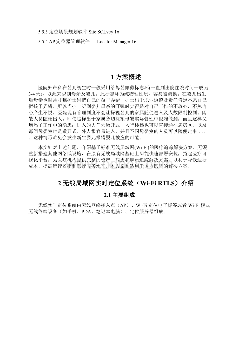 母婴防盗解决方案Word格式文档下载.docx_第2页