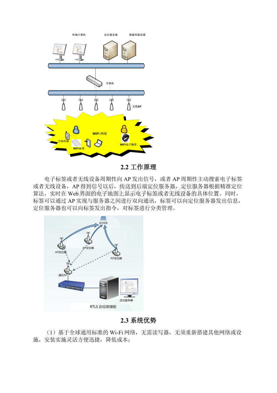 母婴防盗解决方案Word格式文档下载.docx_第3页