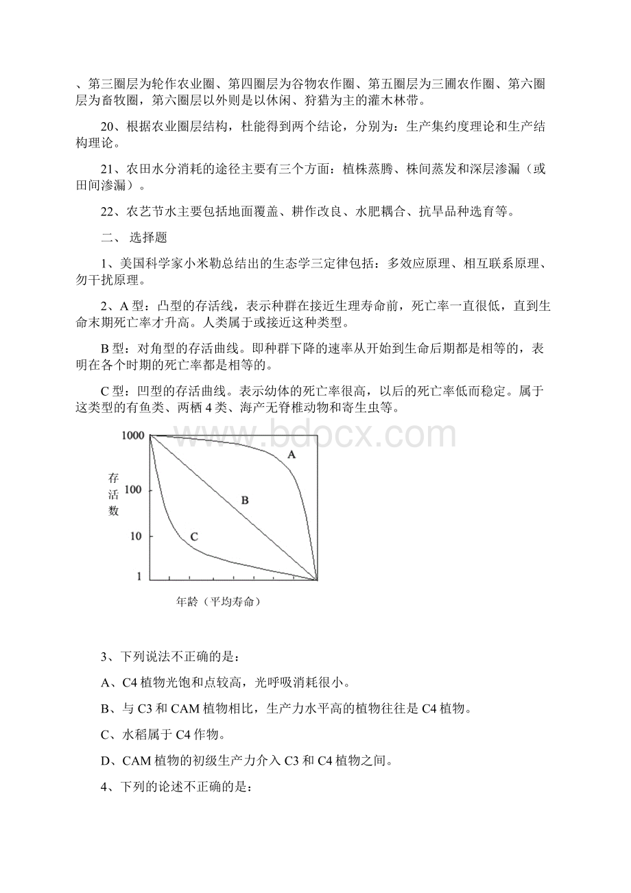 完整word版农业生态学题库最终版.docx_第2页