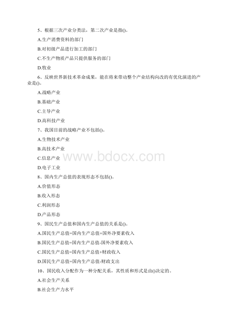 经济师考试模拟试题及答案初级经济基础模拟试题12.docx_第2页