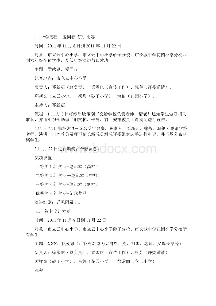 木槿感恩文化周项目策划书.docx_第2页