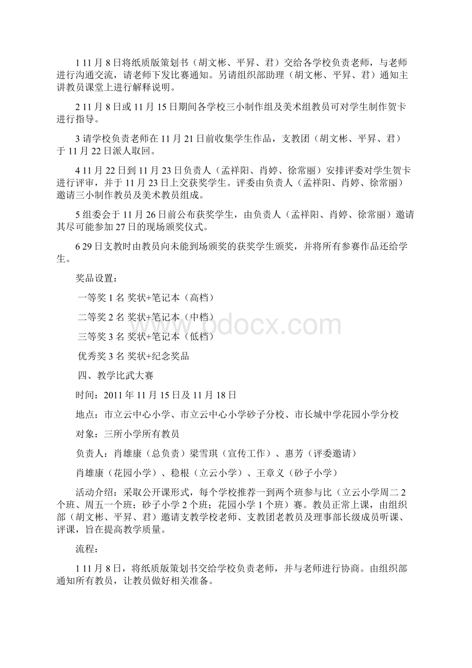 木槿感恩文化周项目策划书.docx_第3页