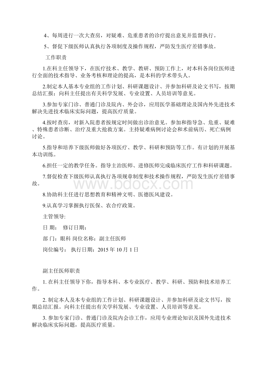 眼科主任及各级医师职责.docx_第3页