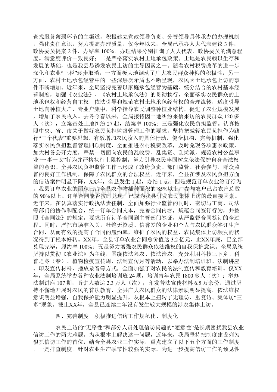 农业局信访工作典型材料doc.docx_第3页