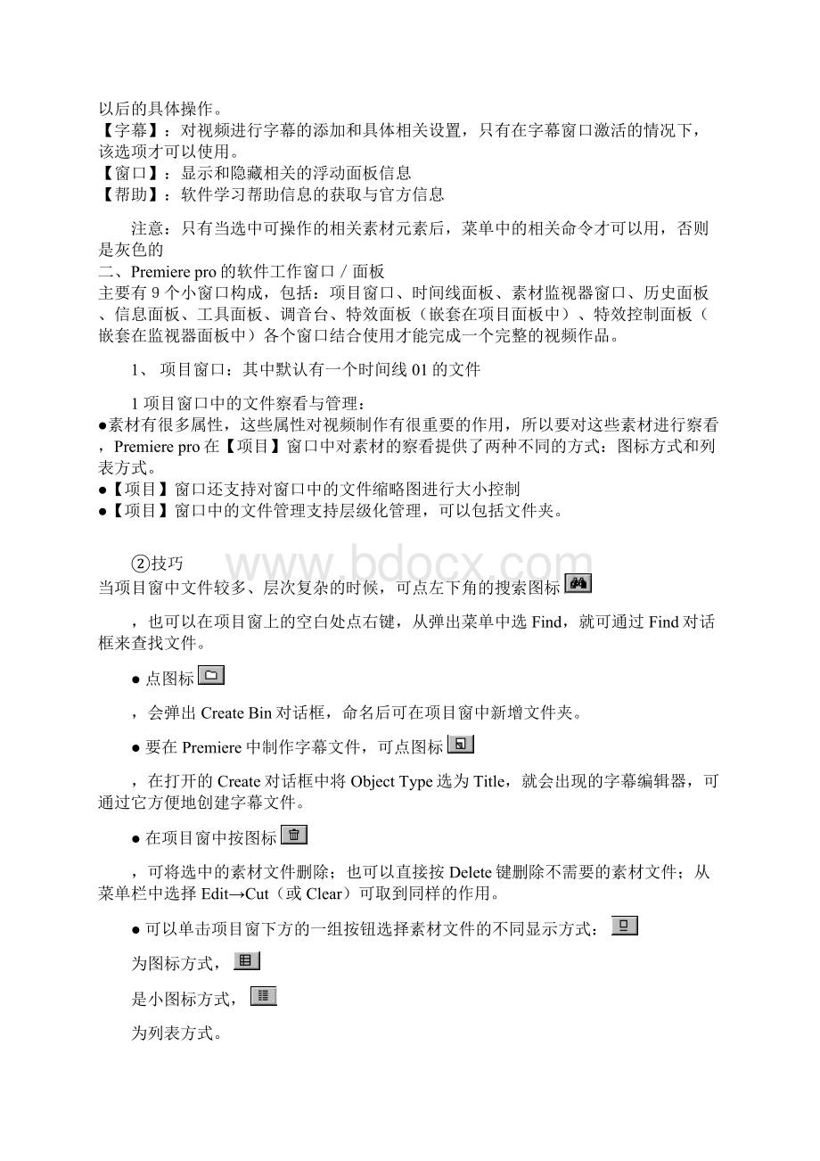 影视制作Premiere和AE教学案Word格式文档下载.docx_第2页