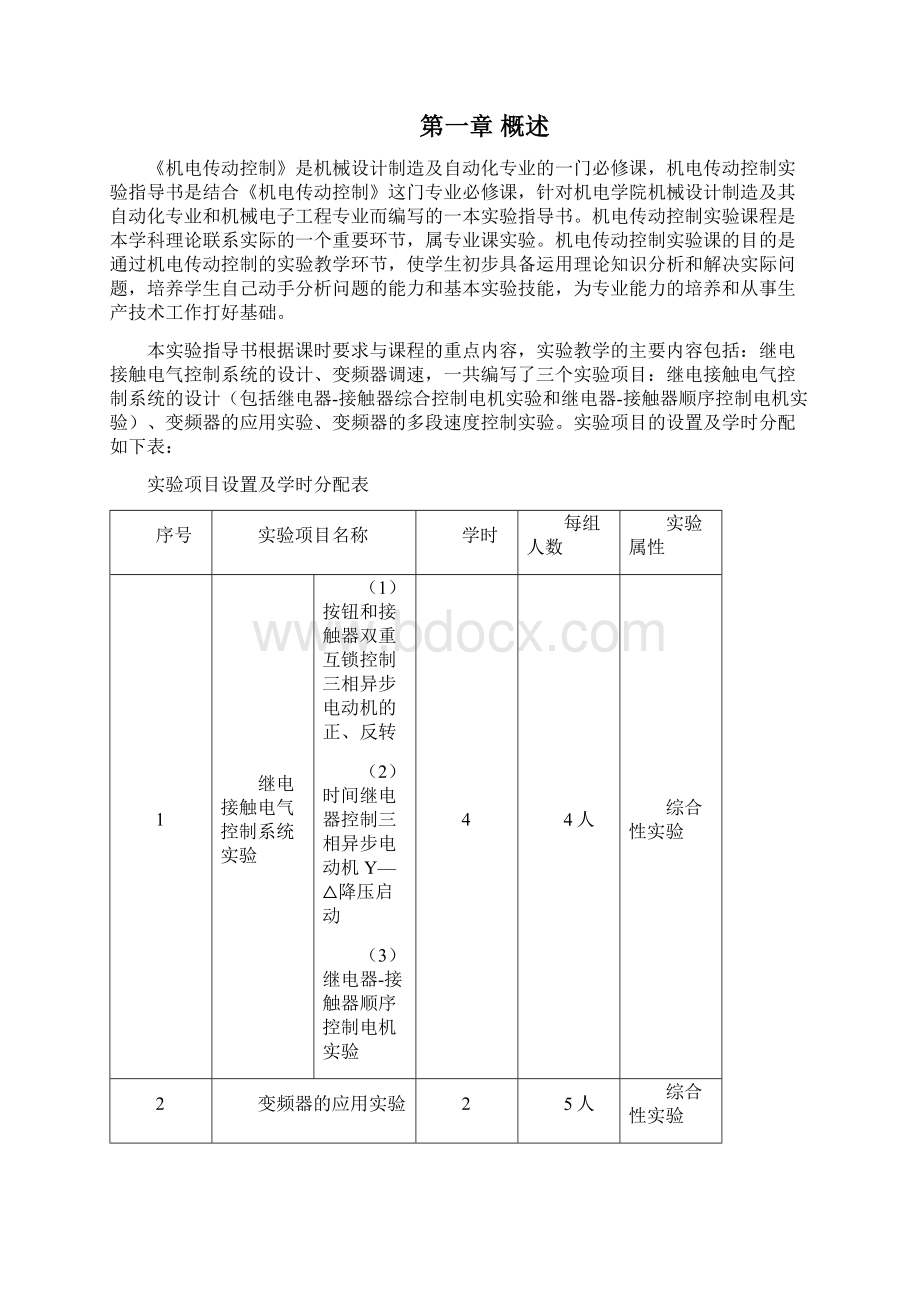 机电传动控制实验指导书最新.docx_第2页