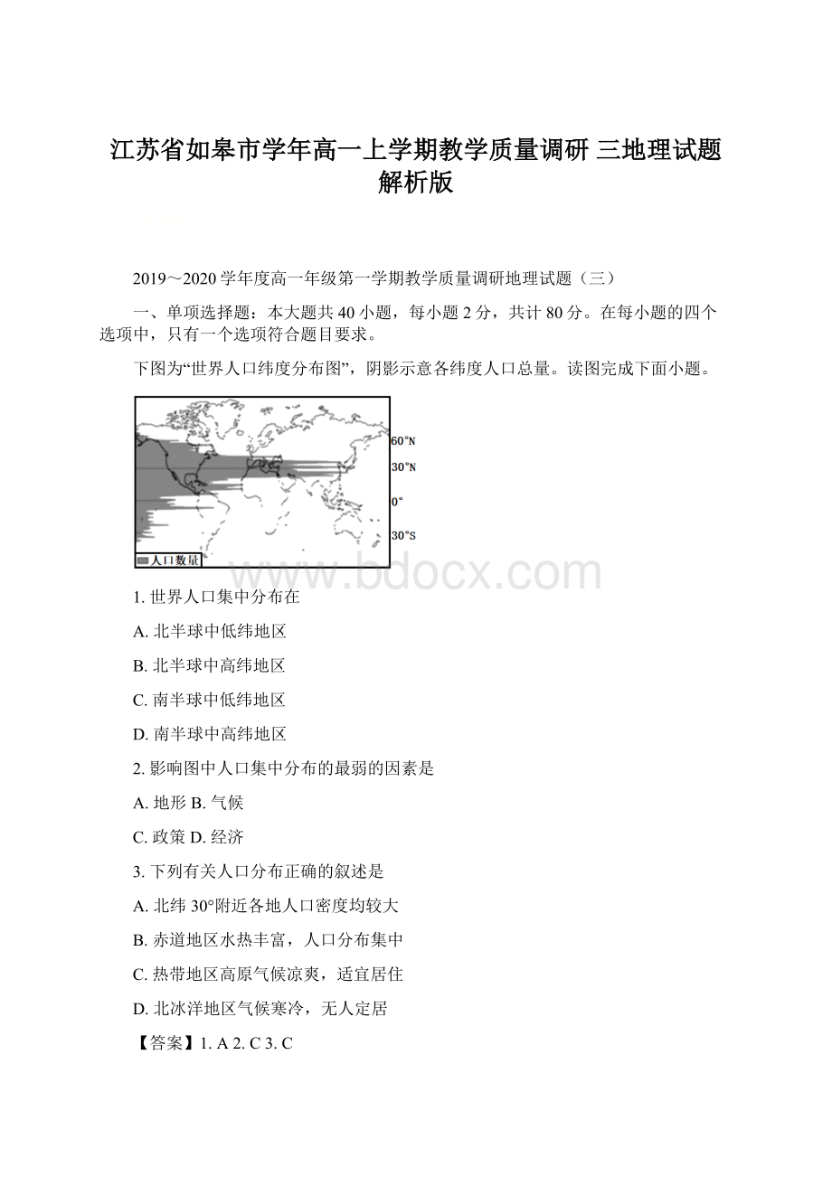 江苏省如皋市学年高一上学期教学质量调研 三地理试题解析版.docx