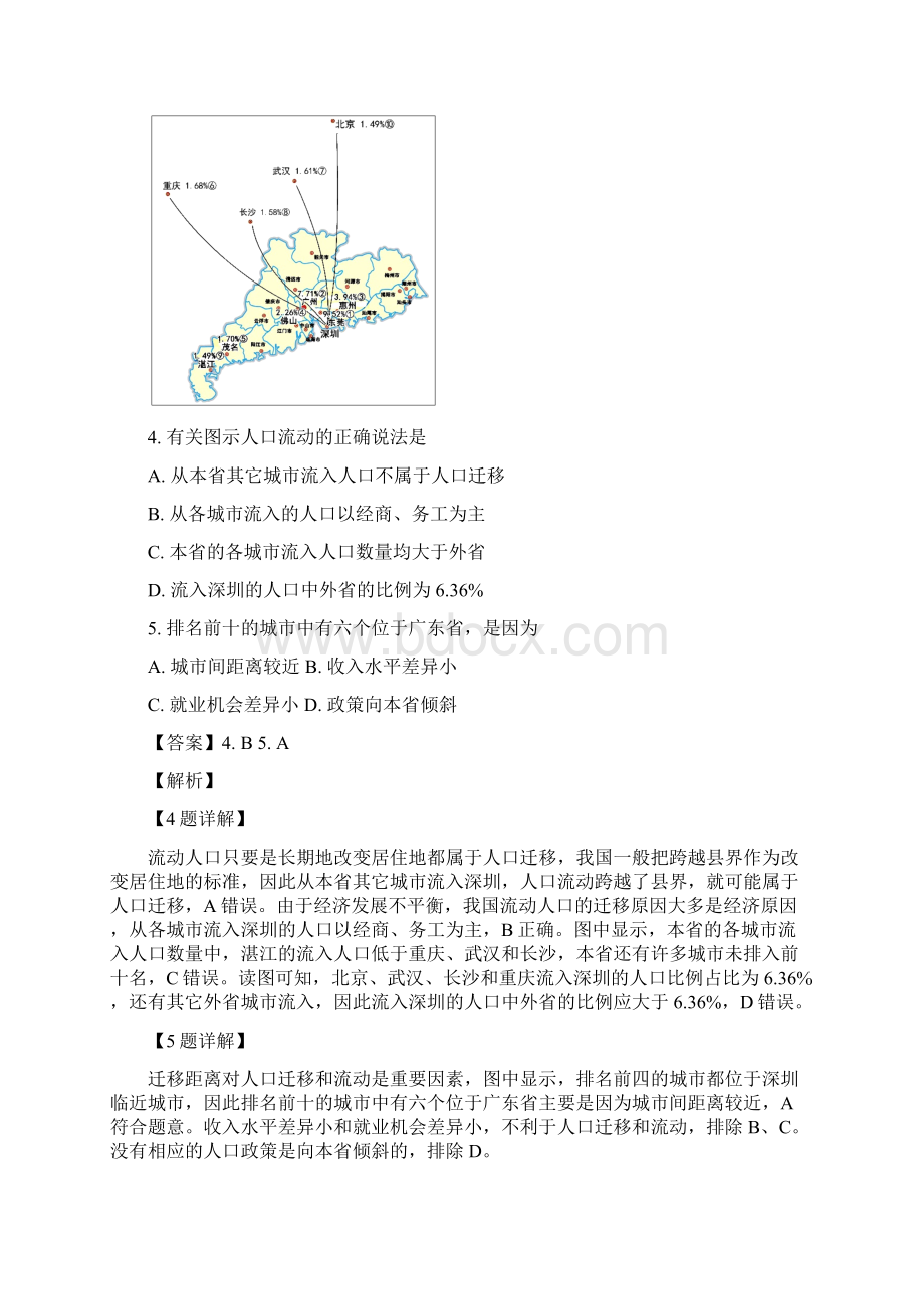 江苏省如皋市学年高一上学期教学质量调研 三地理试题解析版.docx_第3页