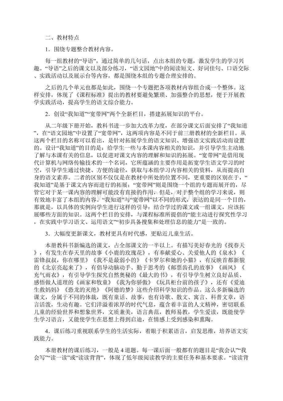 二年级语文下册全册备课文档格式.docx_第2页