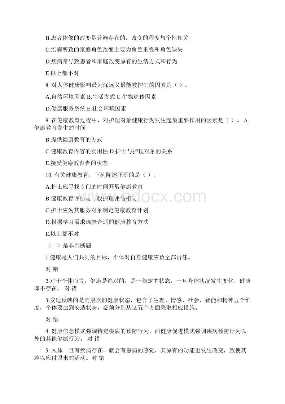 护理学导论习题及答案.docx_第3页