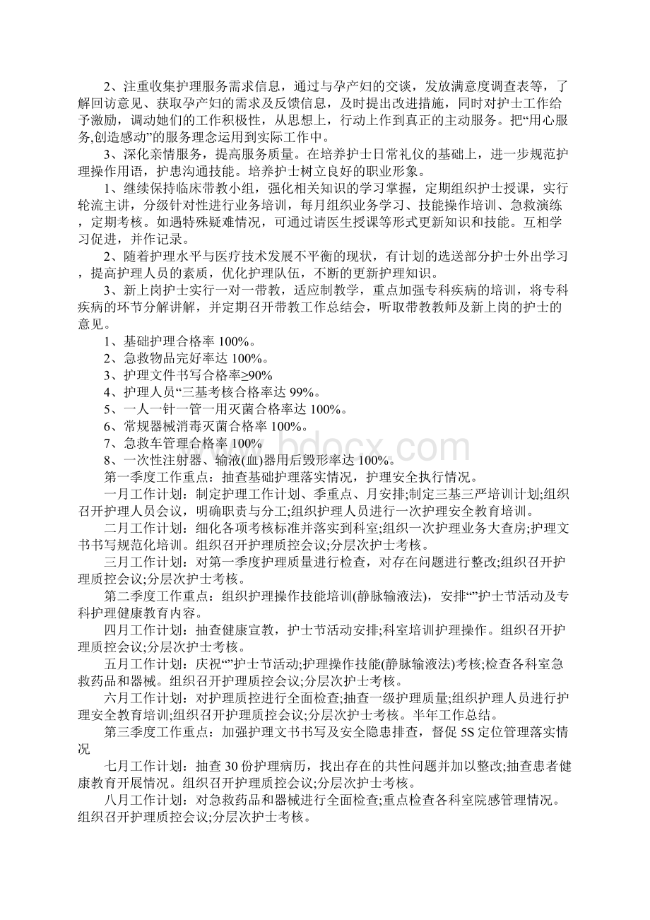 妇产科护理工作计划Word文件下载.docx_第2页