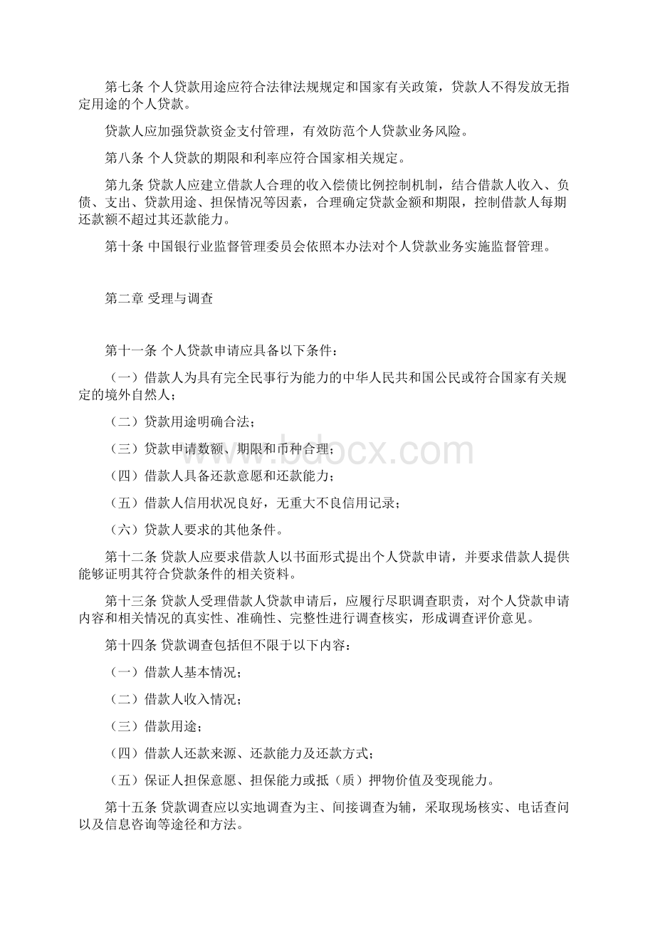 中国银行业监督管理委员会令Word下载.docx_第2页