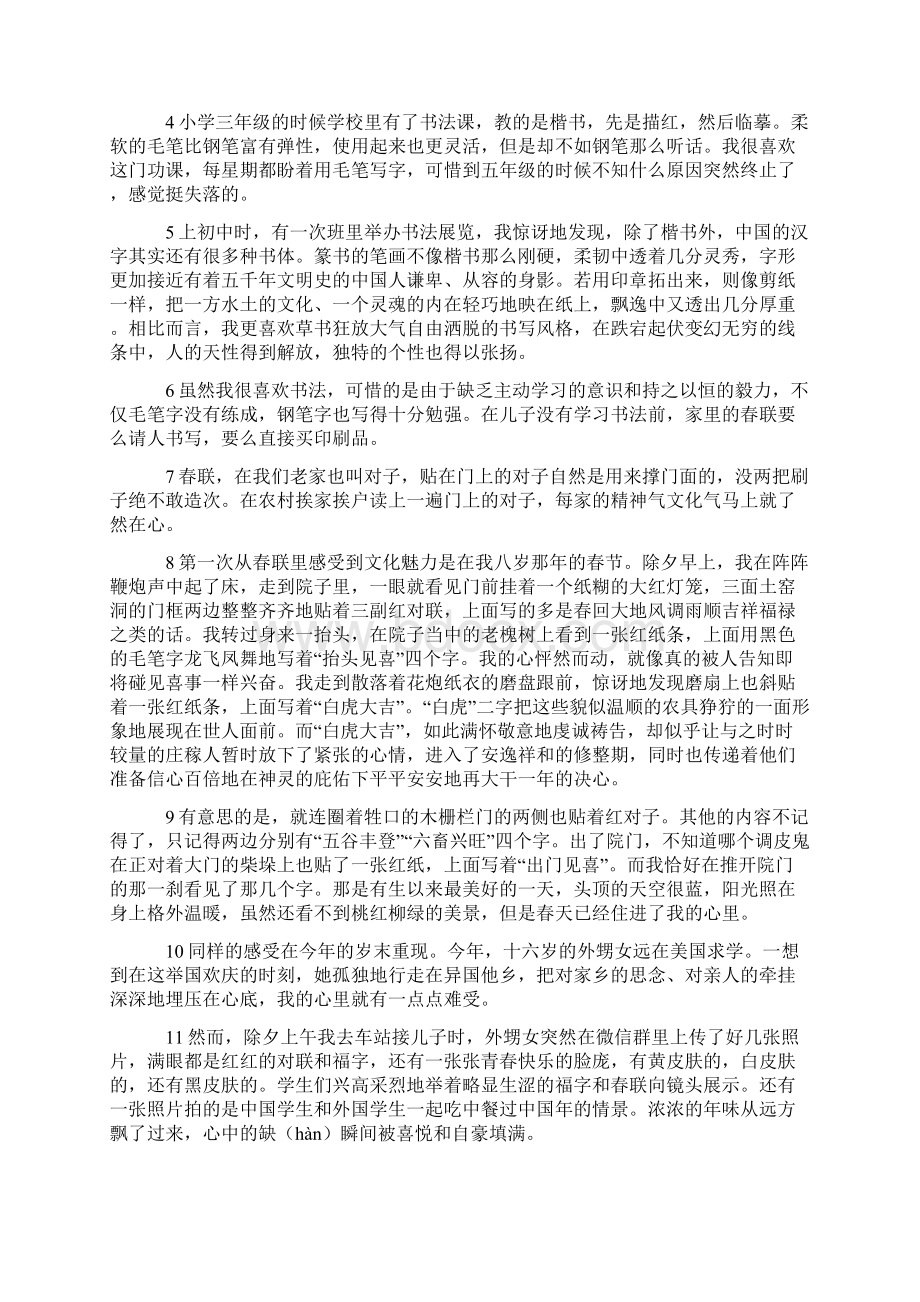 中考优秀作文《让XX回家》海淀一模Word文件下载.docx_第2页