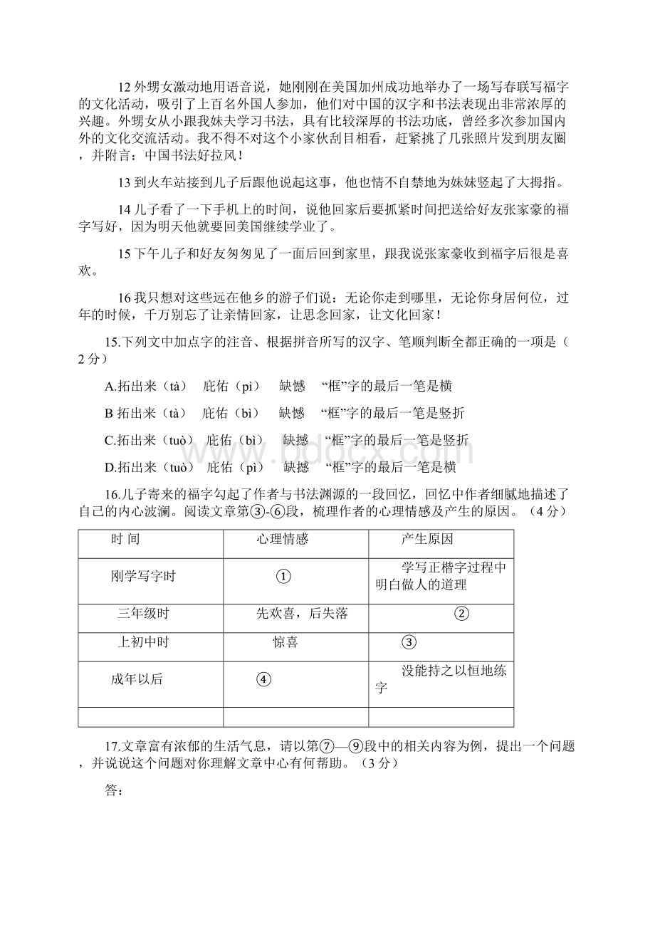 中考优秀作文《让XX回家》海淀一模Word文件下载.docx_第3页