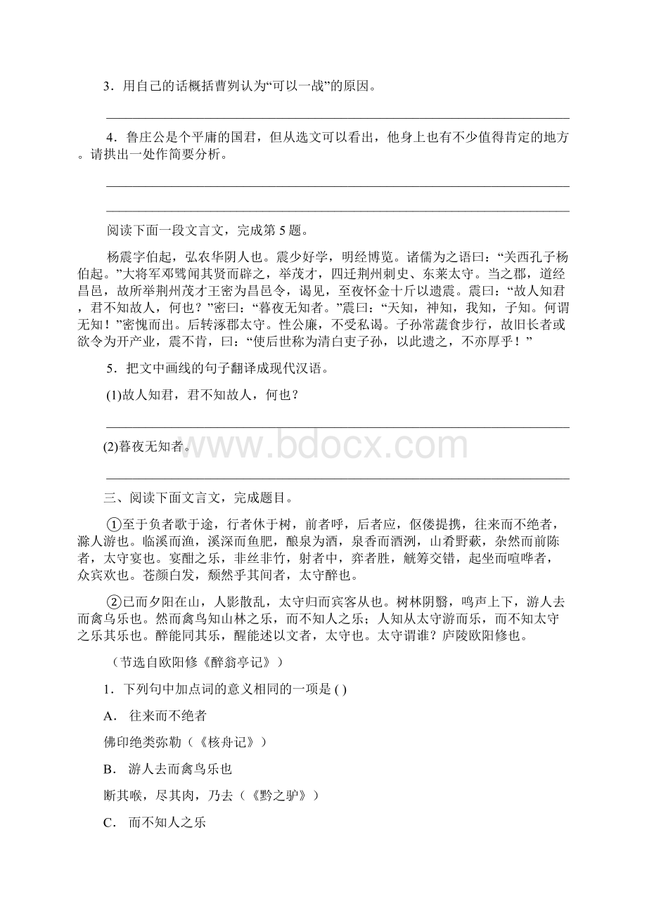 中考语文模拟强化训练《文言文比较阅读》及解析docx文档格式.docx_第3页