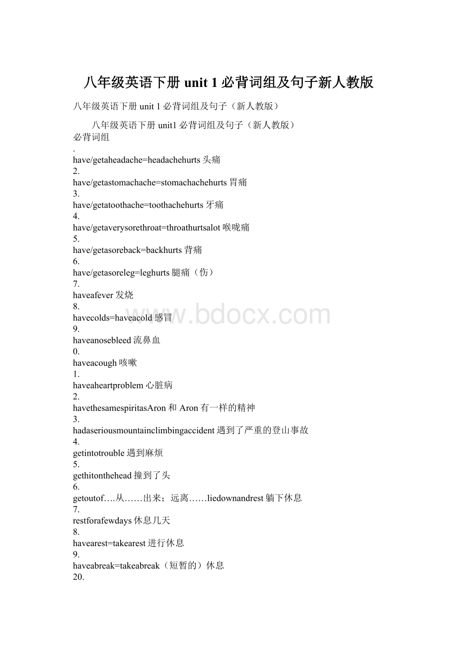 八年级英语下册unit 1必背词组及句子新人教版Word下载.docx_第1页