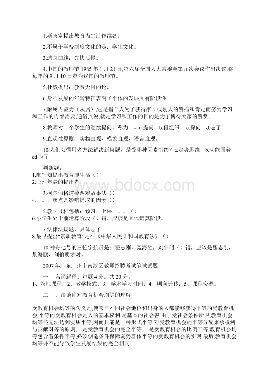 广州市教师招聘考试真题公共知识部分.docx_第2页