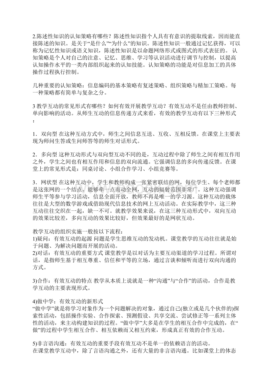 广州市教师招聘考试真题公共知识部分文档格式.docx_第3页