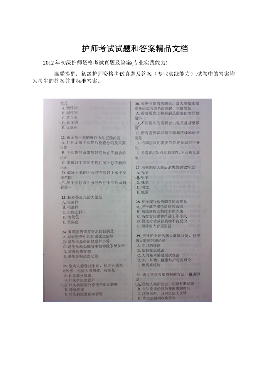 护师考试试题和答案精品文档.docx