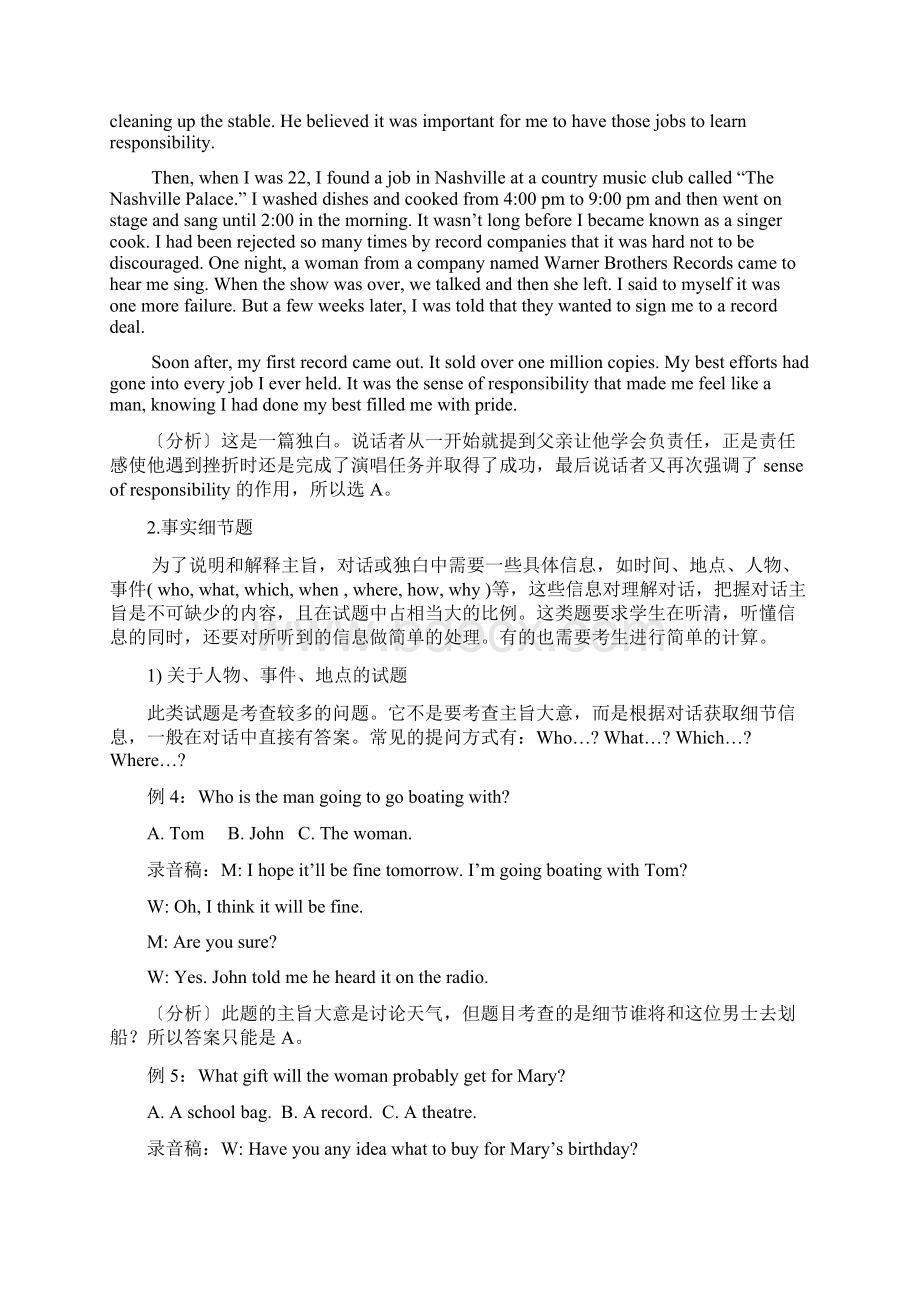 关于针对高考英语听力命题特点及解题策略文档格式.docx_第3页