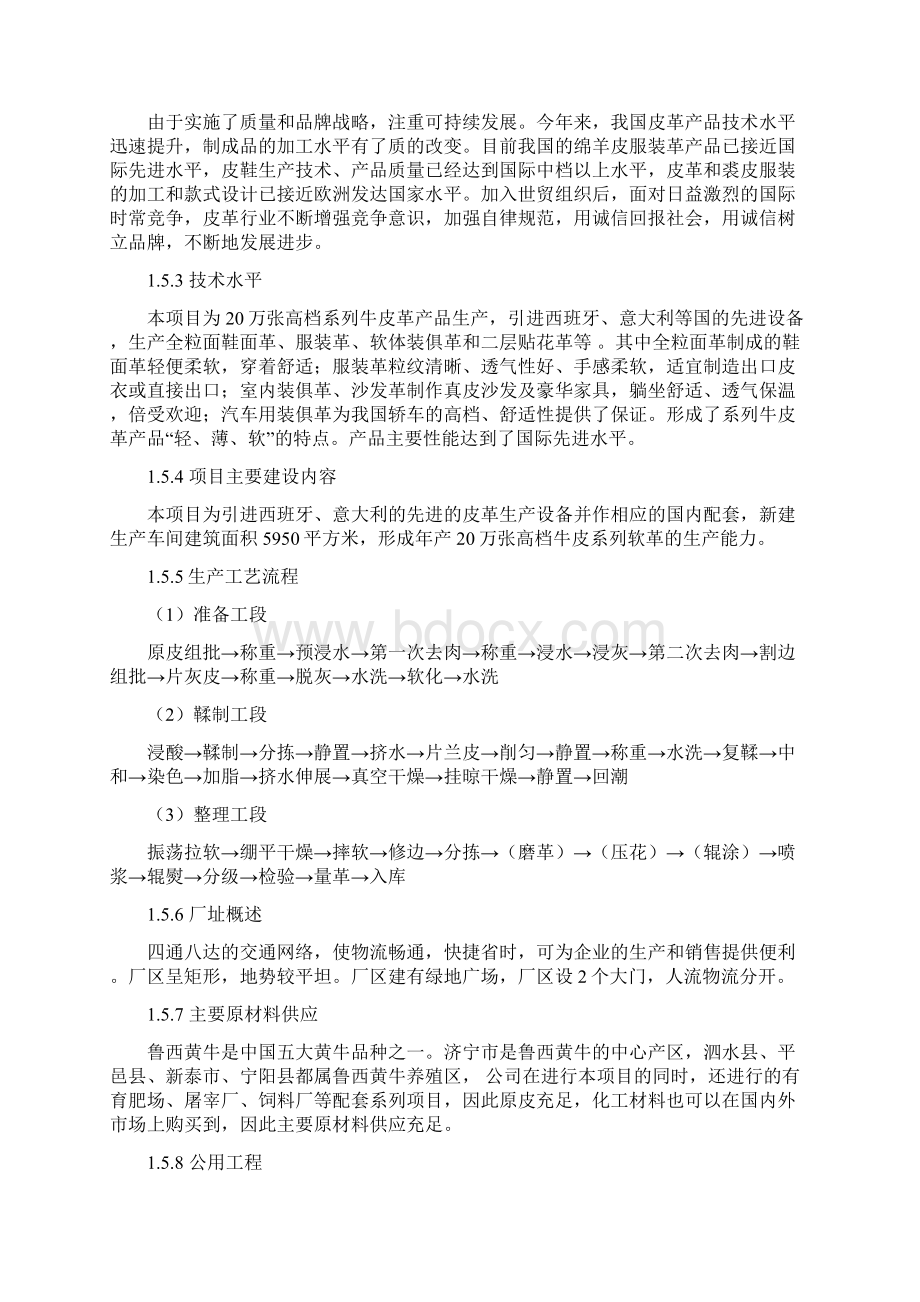 20万张高档牛皮系列软革生产项目建设可行性研究报告.docx_第3页