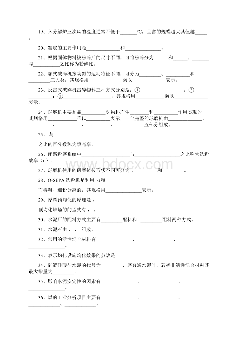 试题汇总.docx_第2页