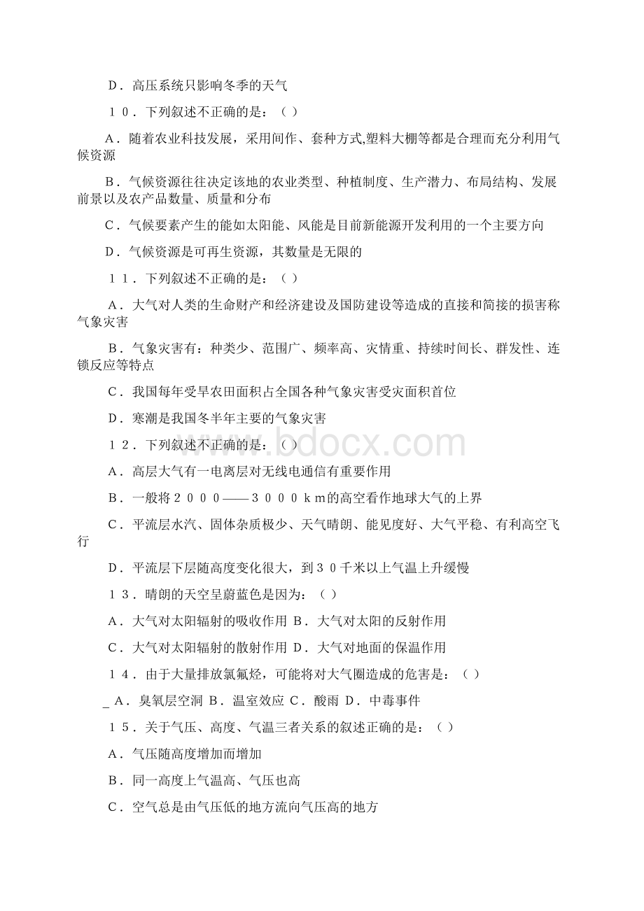 最新地理高一高一上地理单元同步练习及期末试题二Word格式文档下载.docx_第3页