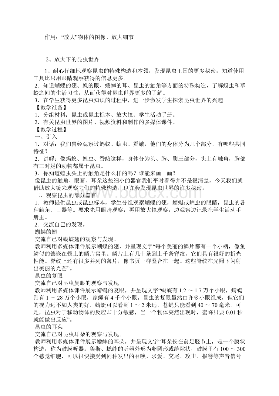 六年级科学教案.docx_第3页