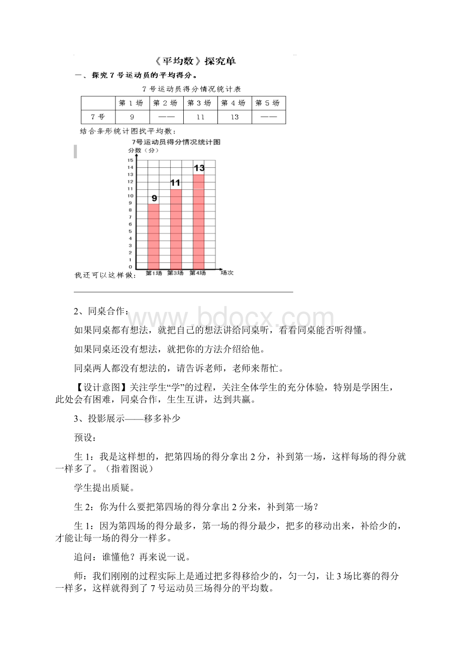 青岛版四年级上册《平均数》优质课教学设计及反思5.docx_第3页