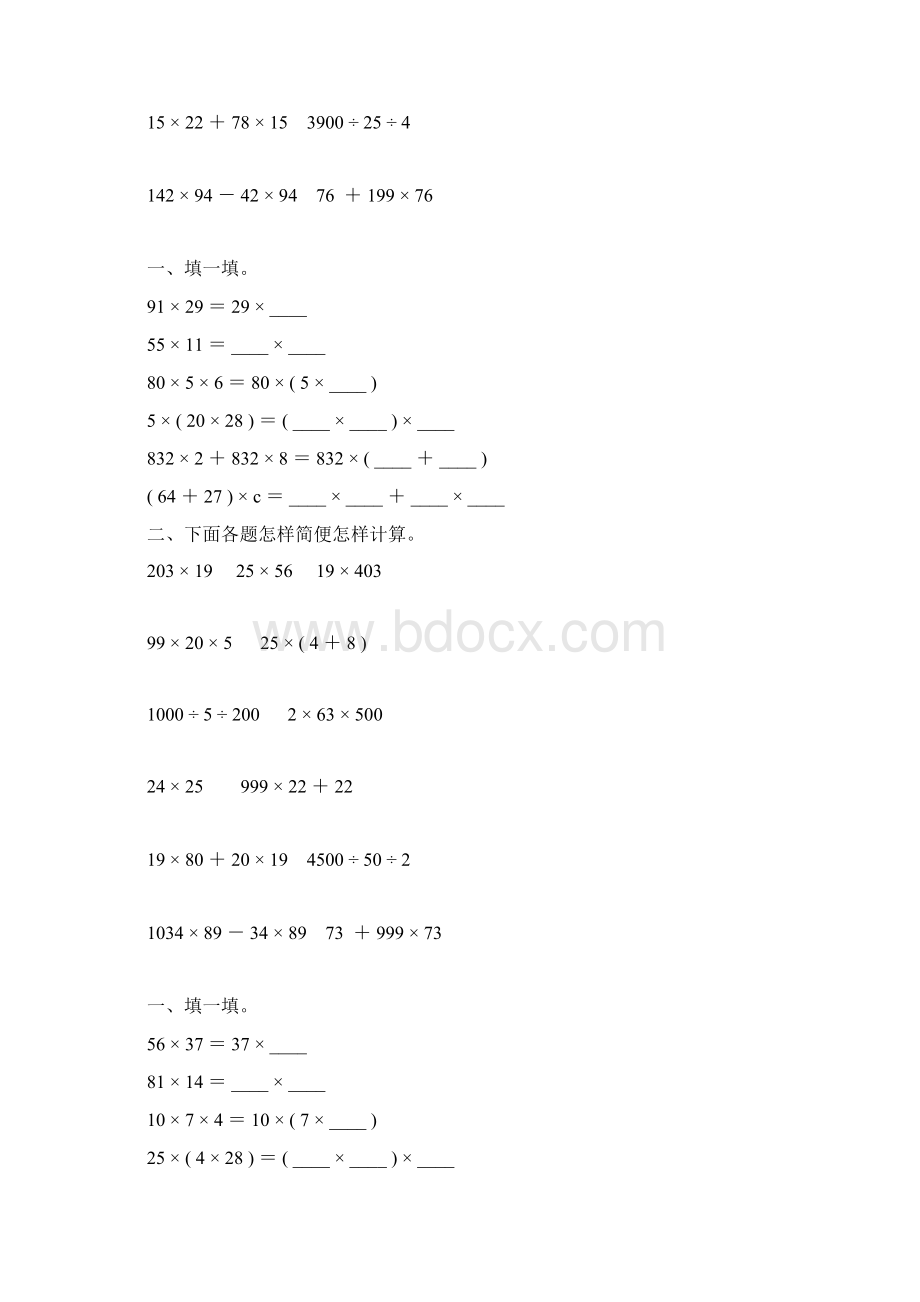 四年级数学下册乘法运算定律练习题127.docx_第3页