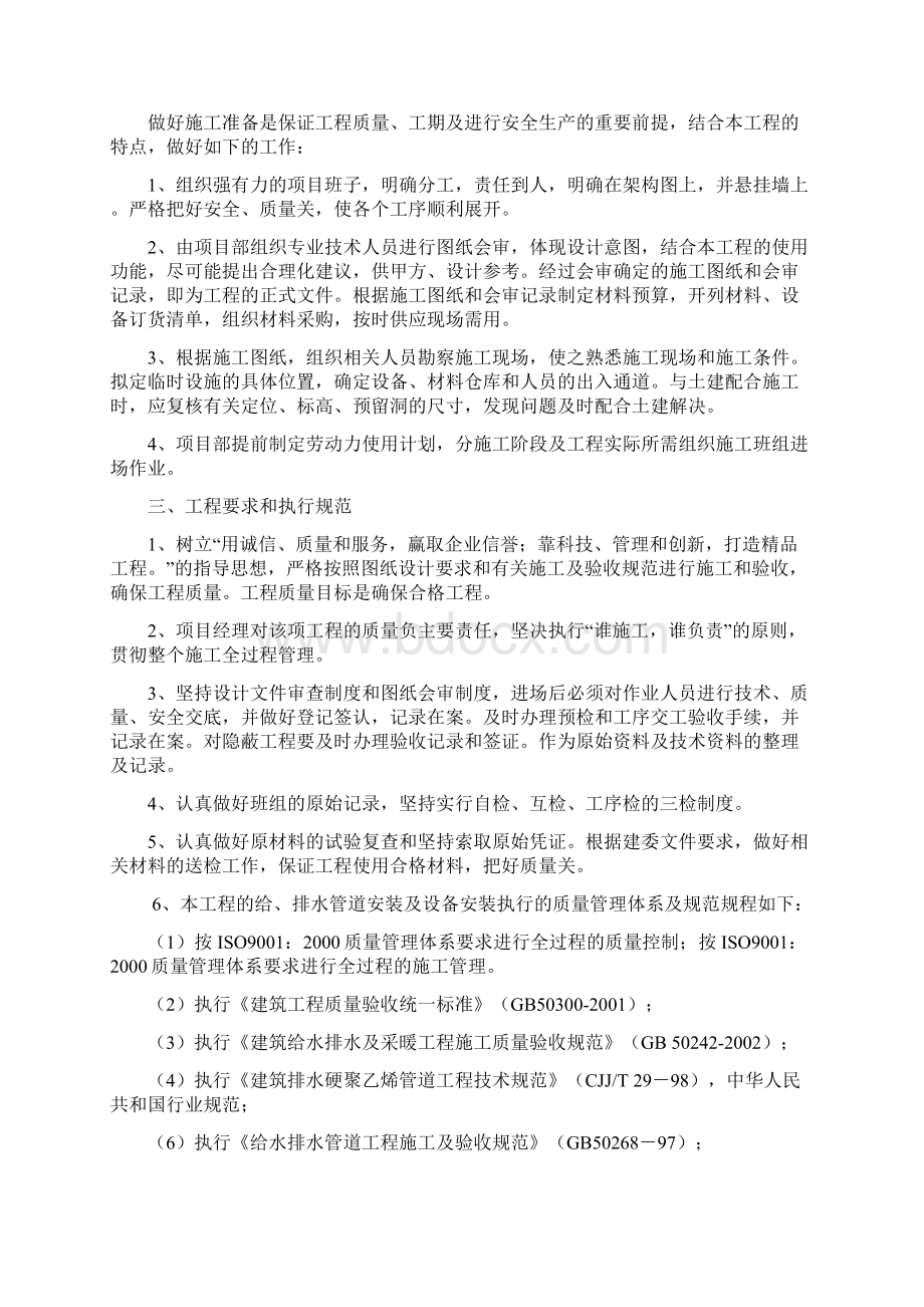 给排水安装工程施工方案范例Word格式文档下载.docx_第2页