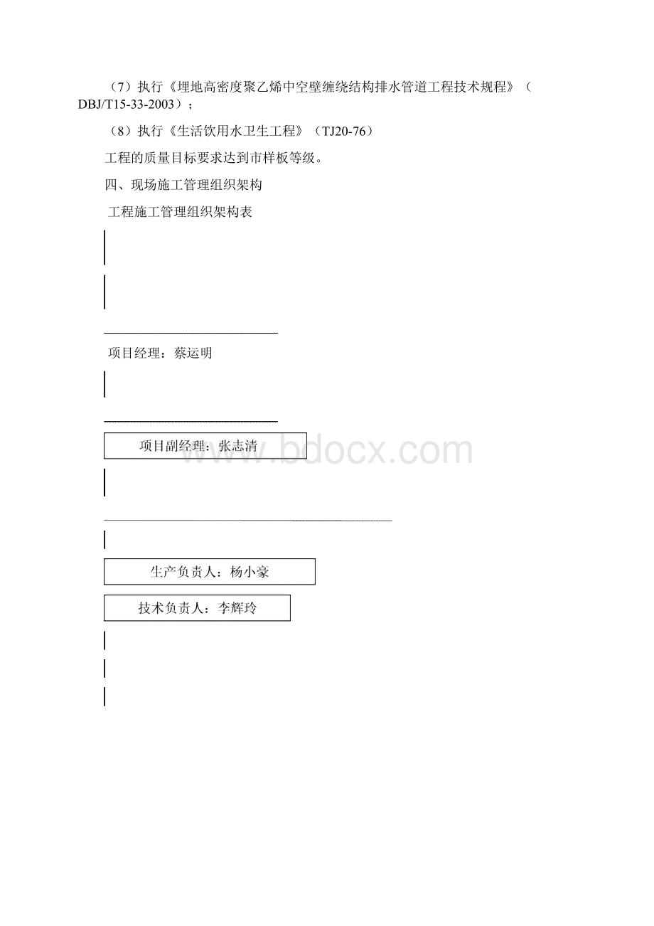 给排水安装工程施工方案范例Word格式文档下载.docx_第3页