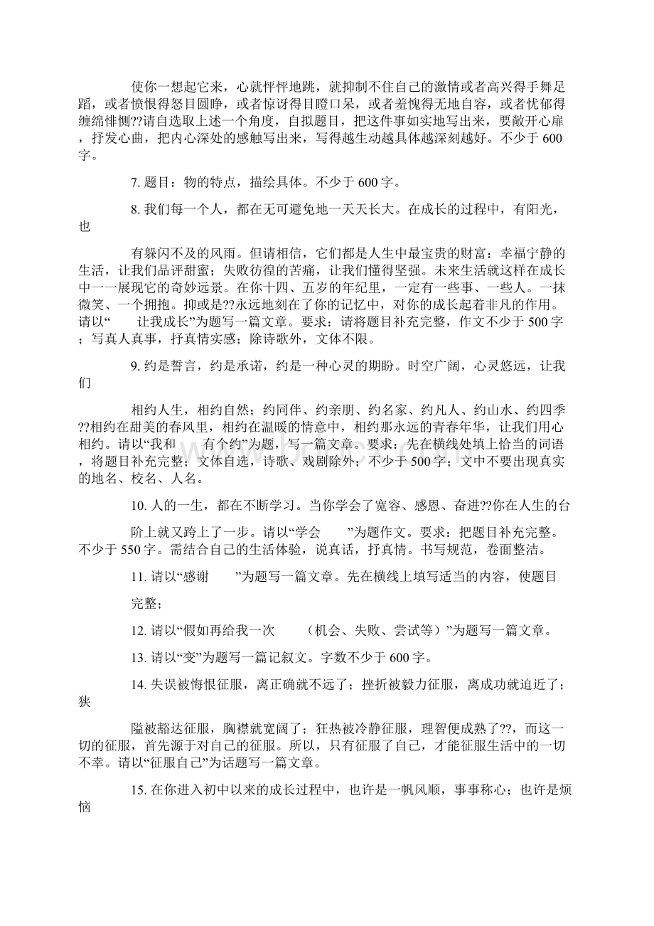 初一作文题目及要求共25页Word下载.docx_第2页