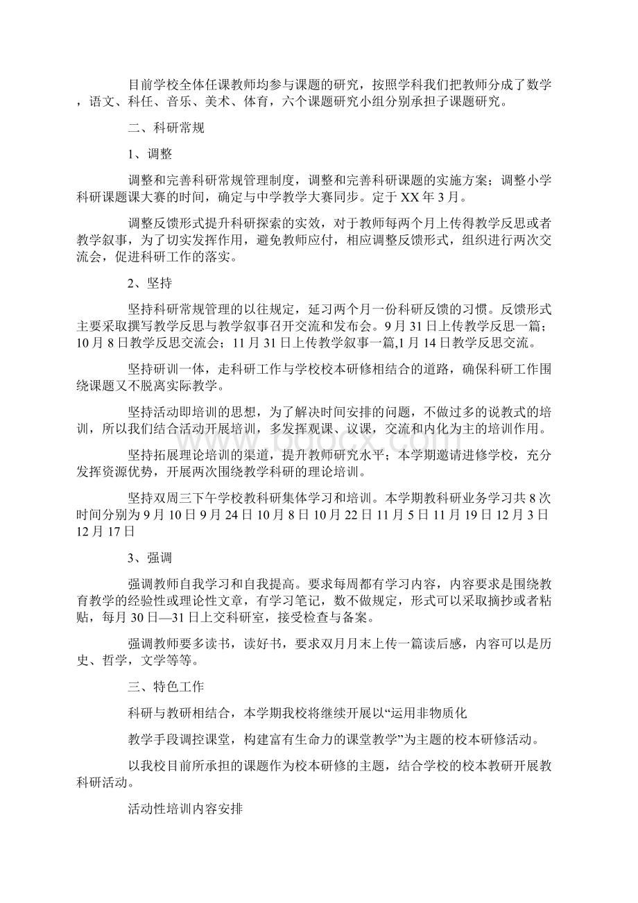 上学期工作计划4篇Word下载.docx_第3页