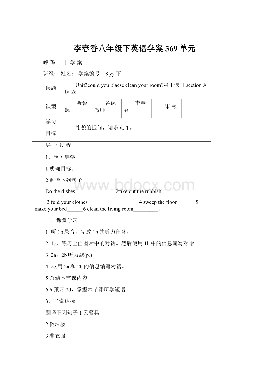 李春香八年级下英语学案369单元.docx