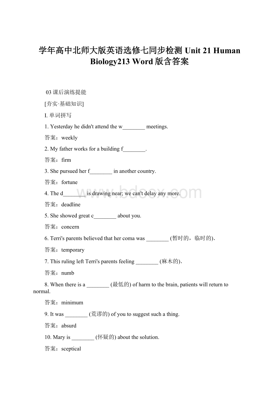 学年高中北师大版英语选修七同步检测Unit 21 Human Biology213 Word版含答案Word下载.docx_第1页