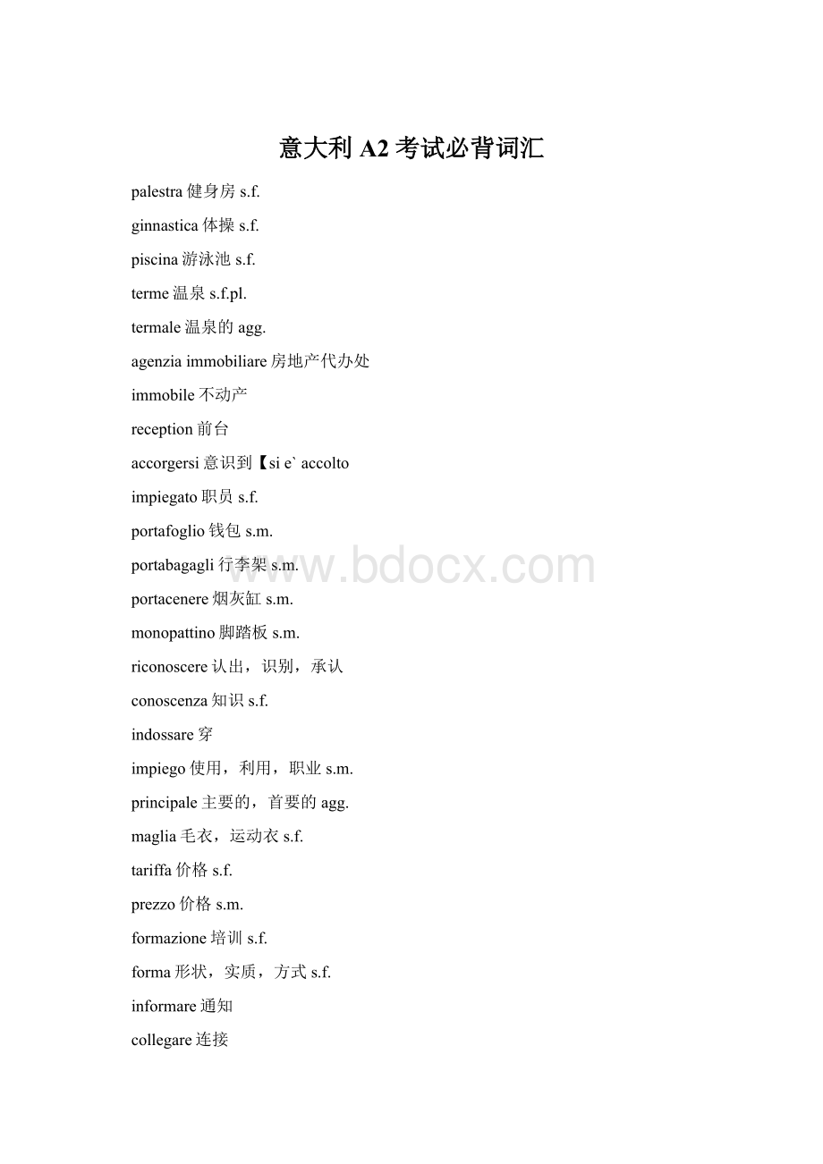 意大利A2考试必背词汇Word格式文档下载.docx