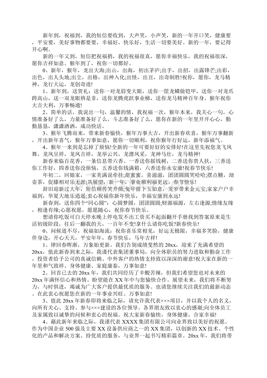 XX单位春节拜年祝福语大全.docx_第3页