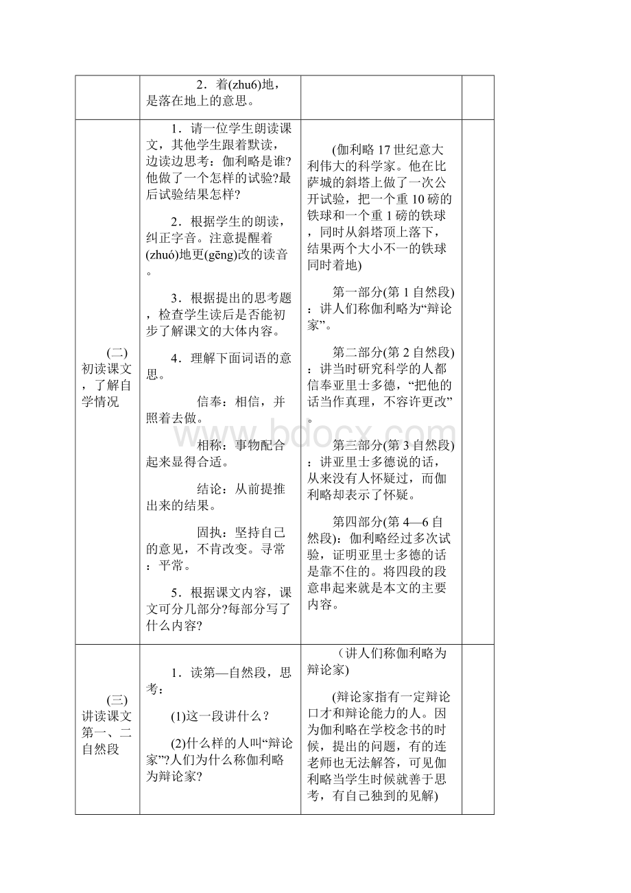 完整打印版人教版小学四年级下册语文第七单元表格教案Word格式.docx_第3页