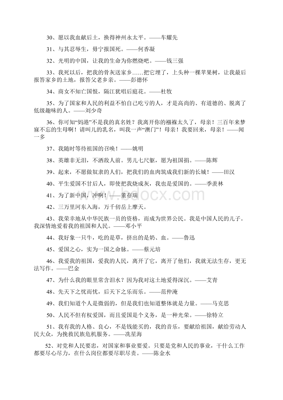 爱国名言名句大全.docx_第2页