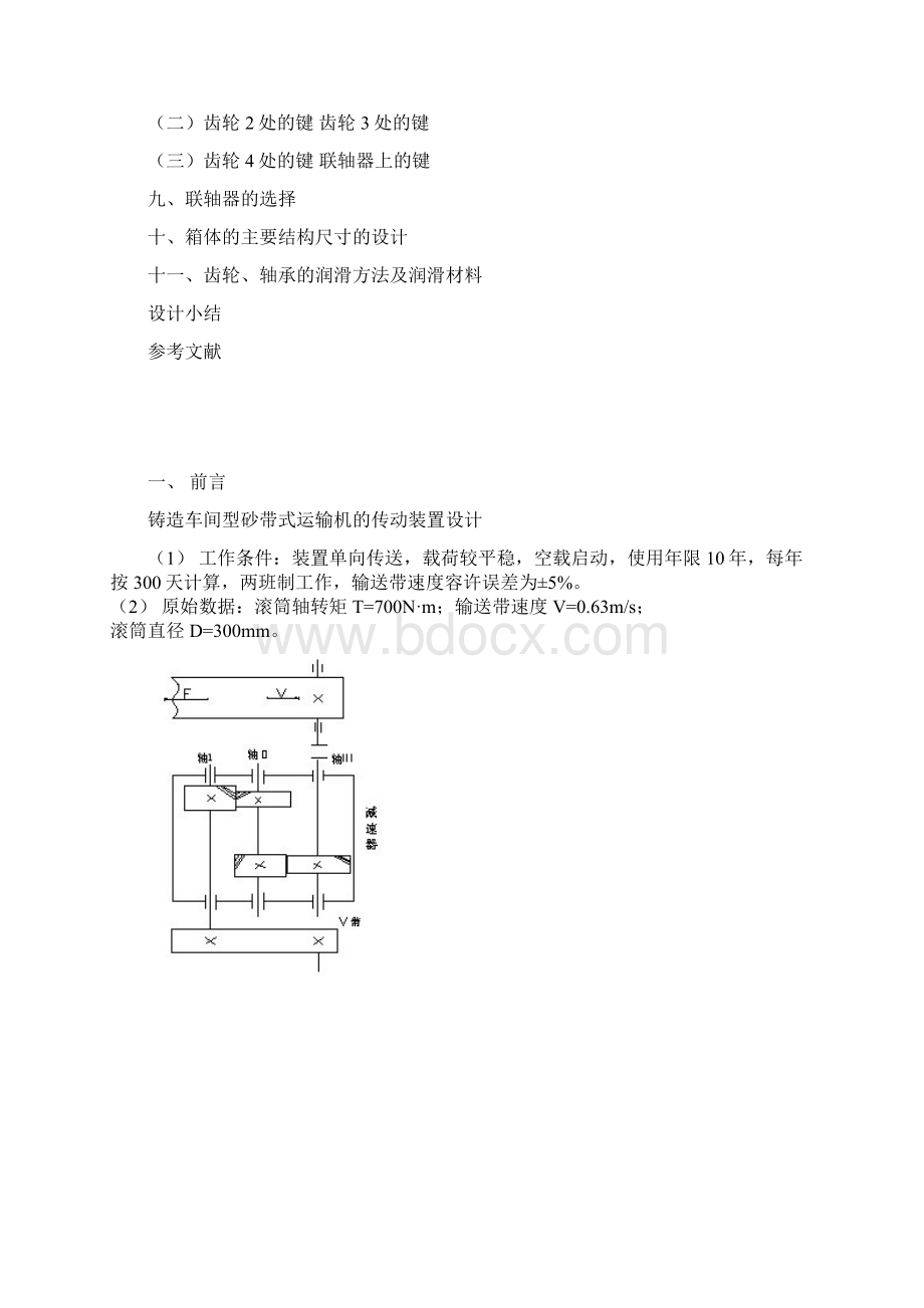 二级减速器设计.docx_第2页